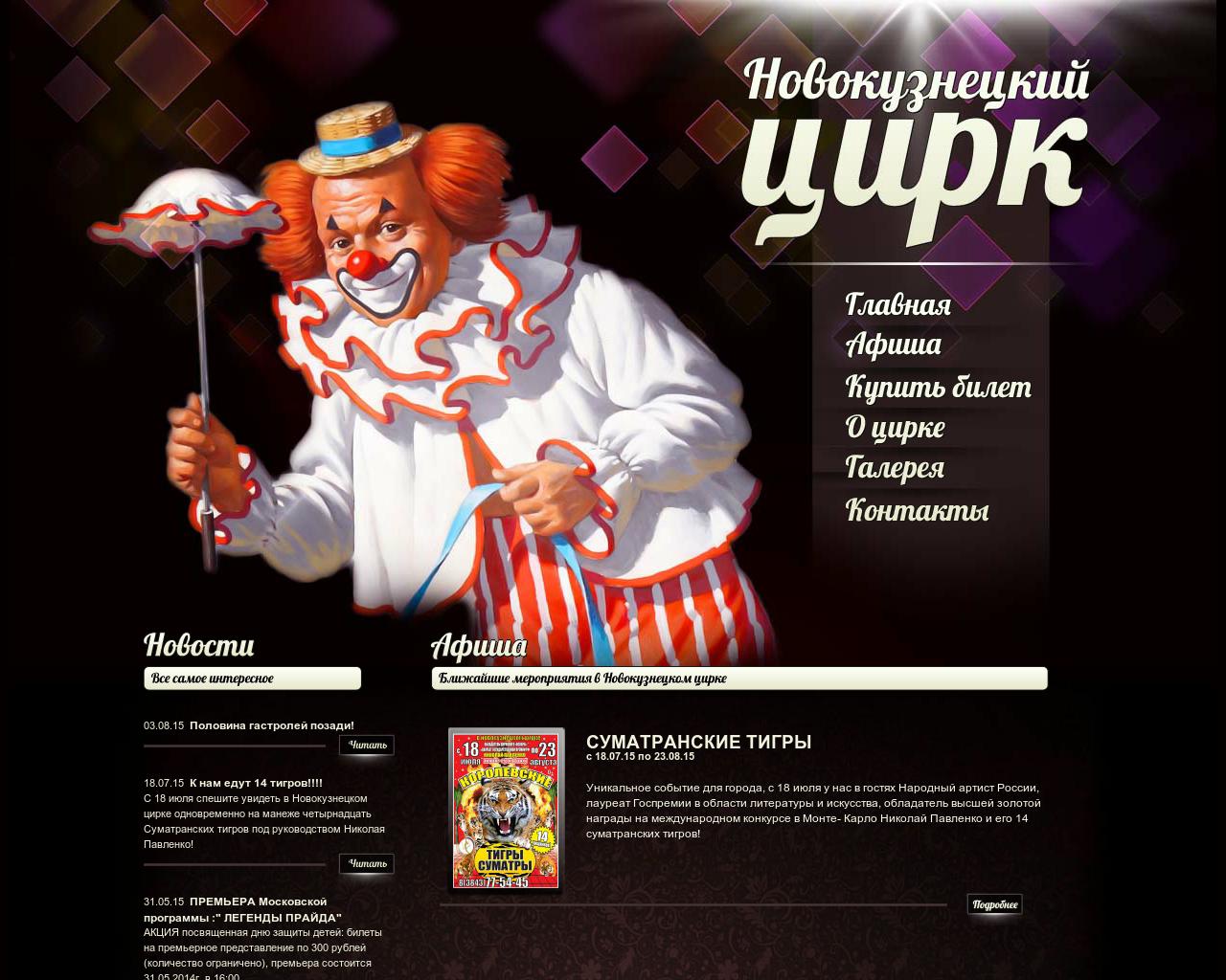 Цирк Новокузнецк Купить Билеты Цена